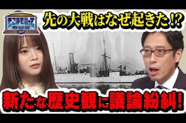 先の大戦はなぜ起きた！？新たな歴史観に議論紛糾！(テーマ別)【そこまで言って委員会NP｜2024年10月13日放送】