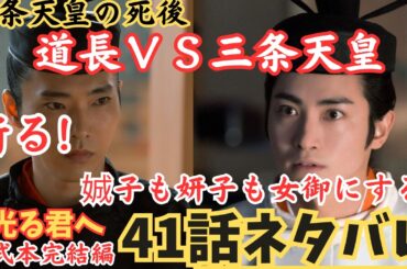 【光る君へ41話ネタバレ】賢子と双寿丸が恋仲!?一条天皇死後に三条と道長対立!彰子と明子も激怒！公式本よりあらすじ詳細10月27日大河ドラマ