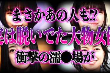 【衝撃】実は脱いでた大物女優50選！意外すぎる人物の●●シーンに一同驚愕！？