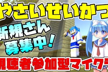 【参加型マイクラ】前哨基地トラップ強化しました！ってことで水流エレベーターを作りたい！「やさいせいかつ」# 279【シゲチャンネル】