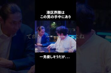 港区で一番敵に回しちゃいけない男… #プロ彼女の条件 #bumpドラマ #港区女子