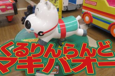 【 激レア 】 くるりんらんど みどりのマキバオー 【 BANPRESTO キディライド 】