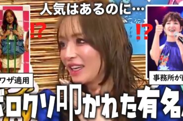 【衝撃】何もしてないのに…叩かれすぎだと思う芸能人【ガルちゃん芸能・2ch有益スレ】