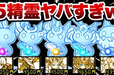 召喚キャラ全員集合で『アレ』ができましたwww　にゃんこ大戦争