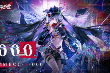 【無期迷途】コンビクト｜000（CV.#小澤亜李）