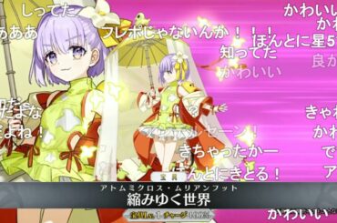 【FGO】カズラドロップ　宝具演出&PV [コメ付き]　Noble Phantasm