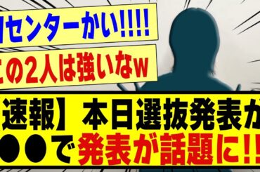 【速報】本日の選抜発表が●●で話題になる！！！！！！#乃木坂 #乃木坂スター誕生 #乃木坂46 #nogizaka46 #nogizaka #賀喜遥香 #乃木坂工事中 #乃木坂配信中