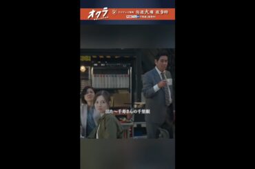 「#オクラ」 1話切り抜き🎥 千寿(#反町隆史)の千里眼！？アメコミヒーロー並の能力発揮！？#杉野遥亮 #白石麻衣 #shorts