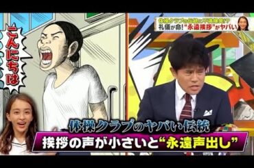 【ジャンクSPORTS】💖🅷🅾🆃 🌞 「挨拶の声が小さいと“永遠声出し”」🌸🌸🌸『体操クラブの伝統に不満爆発!?』