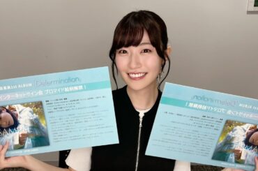 2024.10.17(Thu)21:30〜　前島亜美 MV公開直後YouTubeライブ！