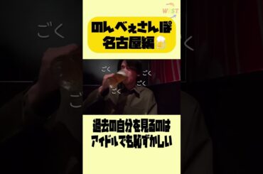 【のんべぇさんぽ🍺in名古屋】