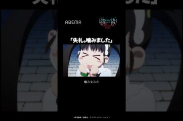 「失礼。噛みました」｜〈物語〉シリーズ オフ＆モンスターシーズン