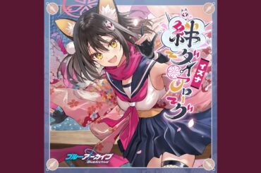 主殿のお傍でニンニンニン