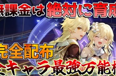 【原神】○○と合わせて実質ナヒーダ！5.1完全配布最強キャラ「草主人公」(最強武器/最強編成/聖遺物)【解説攻略】/シロネン/チャスカ/ナヒーダ/リークなし/5.1ナタ/螺旋12層/幻想シアター