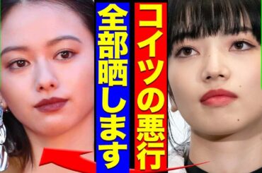 山本舞香の本性を元カレを奪われた小松菜奈が大暴露！マイファスHiroと結婚も祝われない本当の理由が詰まりすぎててヤバい…！！【芸能】