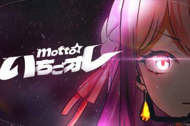 motto☆いちごオレ covered by ナリン (Narin)