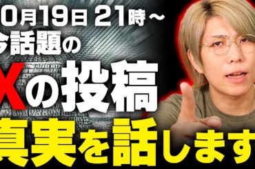 SNSで話題の情報について都市伝説を交えながら語ります【 生配信 】