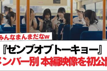【日向坂46】『ゼンブオブトーキョー』メンバー別 本編映像を初公開！！！【日向坂で会いましょう】#日向坂46 #日向坂で会いましょう #乃木坂46 #櫻坂46