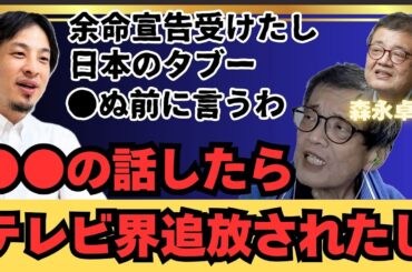 【ひろゆき✕森永卓郎】余命宣告されたから日本のタブー全部言っちゃうわ【 #ひろゆき #切り抜き #森永卓郎 #タブー #日航機墜落 #都市伝説 #hiroyuki #Abema #リハック