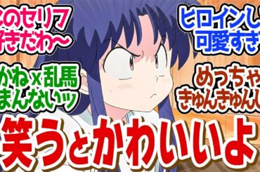 【 らんま 3話 】聞きたかった名台詞！乱馬のよさが詰まった神回！第３話の読者の反応集【 アニメ らんま1/2 】