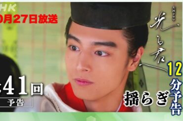 【光る君へ】ネタバレ：第41回(10月27日)「揺らぎ」危険な妍子！あらすじ拡大予告【大河ドラマ】ドラマ考察
