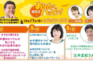 20241017 森永卓郎「DeNAが巨人に勝利。真中さんは中身を当てて結果を外した！#森永康平 はスタジアム出禁！」