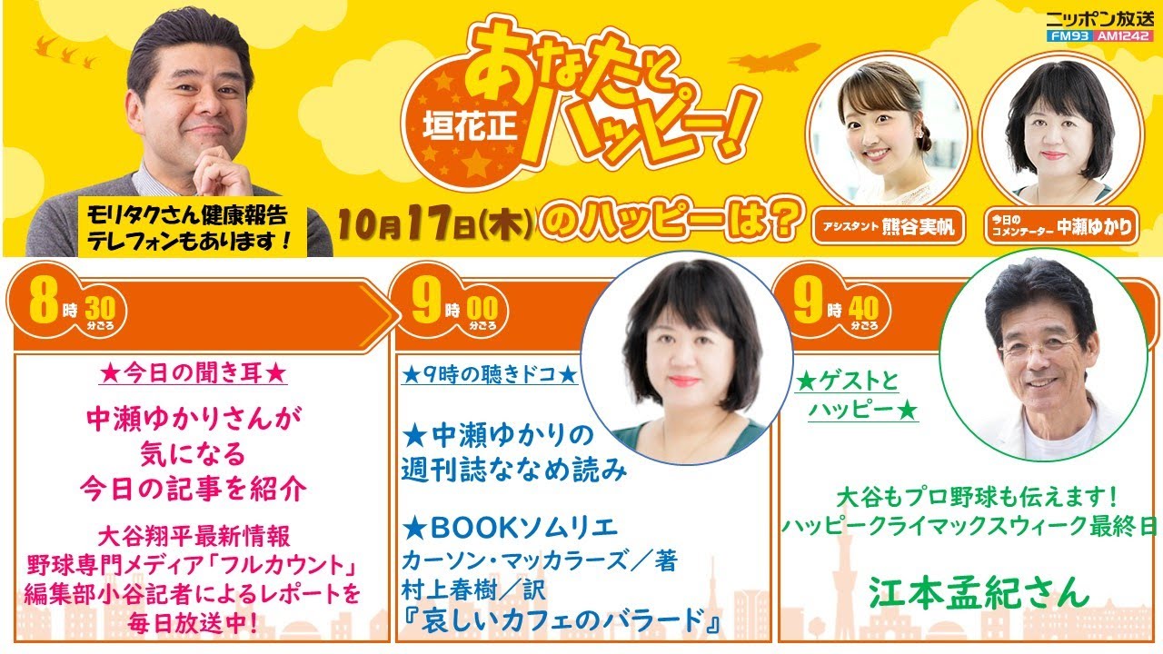 20241017 森永卓郎「DeNAが巨人に勝利。真中さんは中身を当てて結果を外した!#森永康平 はスタジアム出禁!」 20241017 森永卓郎「DeNAが巨人に勝利。真中さんは中身を当てて結果を外した!#森永康平 はスタジアム出禁!」
