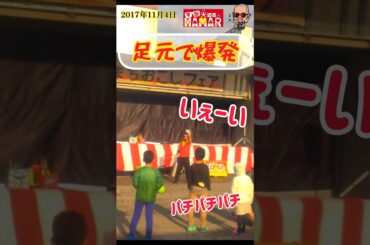 足元で爆発  #shorts #マジ大道芸人 #大道芸 #大道芸人 #ハプニング #爆発 #爆笑