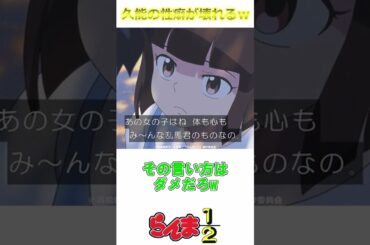 リメイク版『らんま1/2』久能先輩となびき、いい性格してるｗ あかねちゃん暴力的だけどやさしい(笑) 第3話の反応集ｗ【実況/感想まとめ】#shorts #らんま #アニメ
