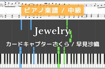 Jewelry - カードキャプターさくら / 早見沙織【ピアノ楽譜 / 中級】