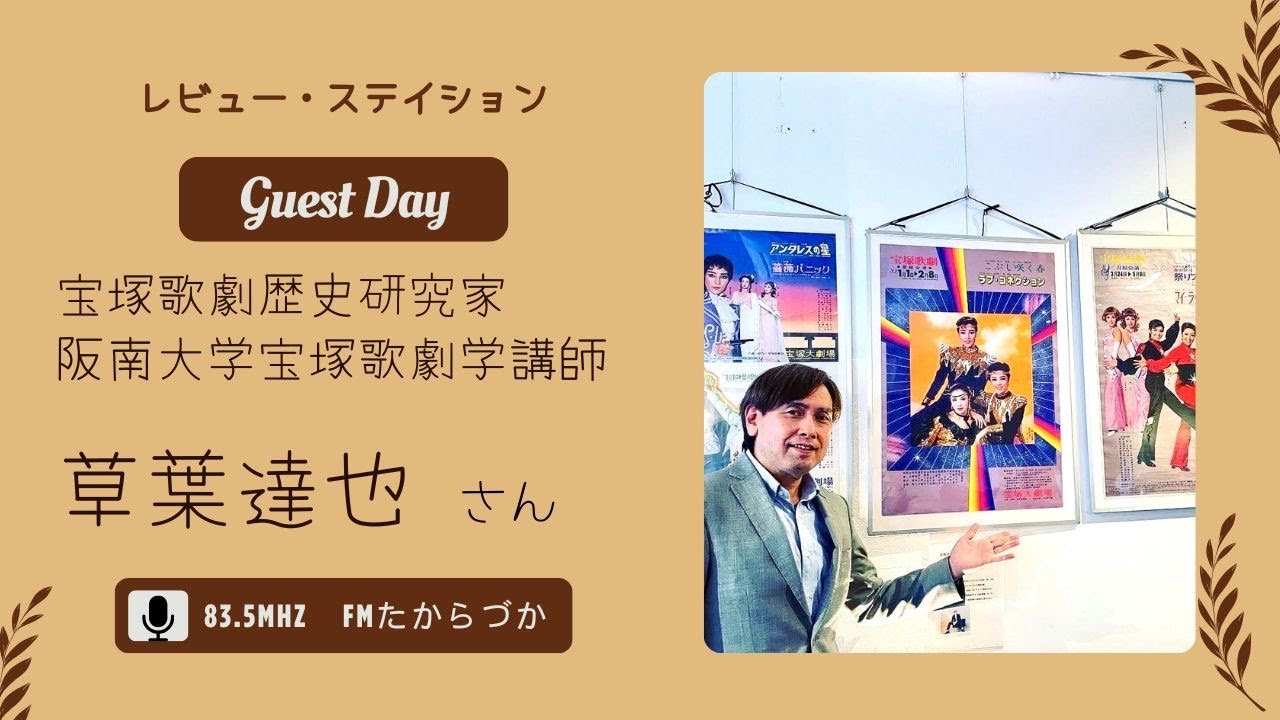 2024/10/19 レビュー・ステイション(樽井美帆) 2024/10/19 レビュー・ステイション(樽井美帆)