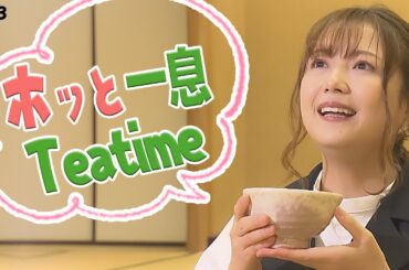 第43回　ちょっと休憩　青森ティータイム