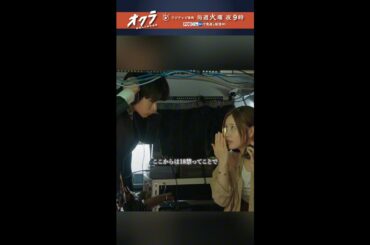 「#オクラ」 2話切り抜き🎥 倫子(#白石麻衣) 「ここからは18禁ってことで…🔞」 #反町隆史 #杉野遥亮 #前田旺志郎 #shorts