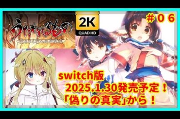 [#うたわれるもの][2K画質][06]switch版2025.1.30発売予定！初代うたわれるものリメイク！[#Vtuber][#配信][#実況][#攻略]