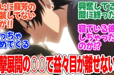 【合コンに行ったら女がいなかった話】第3話！二人っきりの居酒屋でまさかの展開！！他の2組も良い感じだよね【居酒屋に行ったら××だった話】みんなの感想と考察まとめ【反応集】【2024年秋アニメ】】