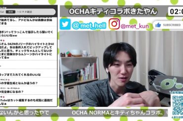 OCHA NORMAとキティちゃんコラボきたやん【Met放送2024.10.19】