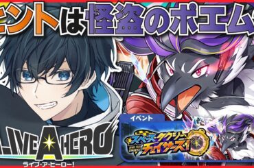【❤️‍🔥ラブヒロ/Live A Hero】アルキバさんと共に怪盗を探してさぁ行くぞ！…ここは何処だぁ？！【海鳴オルカ🌦】