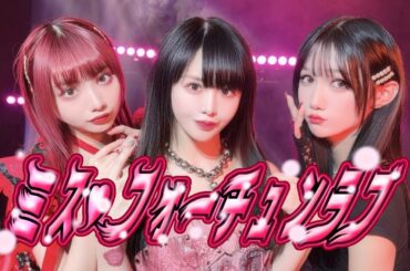 大森靖子『ミス・フォーチュン ラブ』Music Video