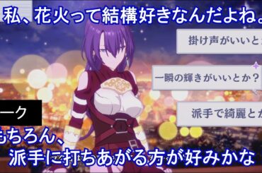 【カゲマス】 アーサー・ペンシルゴン　トーク：花火、いいよね (CV:日笠陽子) 選択肢集め 【陰の実力者になりたくて！マスターオブガーデン】【シャンフロ】