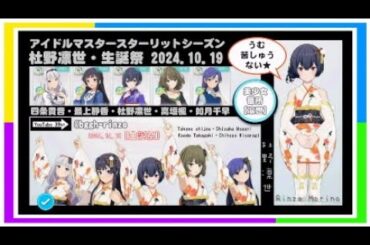 アイドルマスタースターリットシーズン　杜野凛世・生誕祭 2024.10.19【Music／ダンス・ダンス・ダンス】杜野凛世・四条貴音・最上静香・高垣楓・如月千早