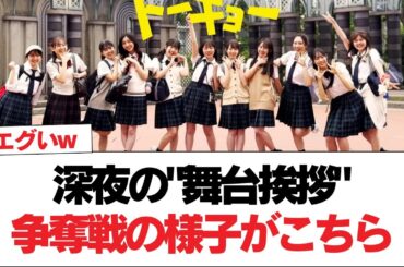 【日向坂46】おひさま、深夜の"舞台挨拶"争奪戦の様子がこちら【ゼンブ・オブ・トーキョー】【日向坂で会いましょう】#日向坂46 #日向坂で会いましょう #乃木坂46 #櫻坂46
