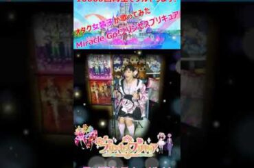 『Miracle Go!プリンセスプリキュア/礒部花凜』Go!プリンセスプリキュア【再生回数10000回でフルやります！】【オタク女装子が1番だけ歌ってみた】 #shorts #shortsfeed