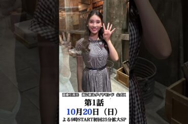 ＃海に眠るダイヤモンド 【誰だと思う？いづみは1955年の百合子、朝子、リナの中にいると思う？この中にはいない？】 　初回25分拡大 SP 【TBS】　　#shorts