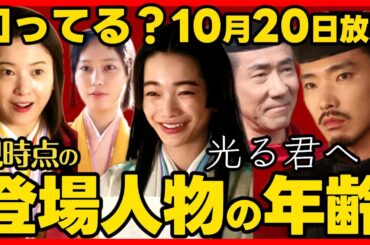 #光る君へ ネタバレあらすじ 登場人物の現在年齢となくなる年を確認！１０月２０日放送時点ドラマ考察感想 第４０話