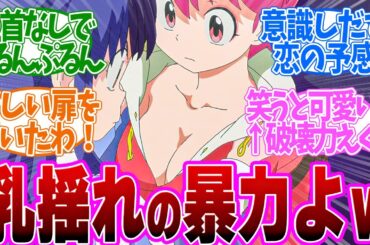 【 らんま 3話 】今週やばい！スタッフ陣の気概感じる神作画！第３話の読者の反応集【 アニメ らんま1/2 】