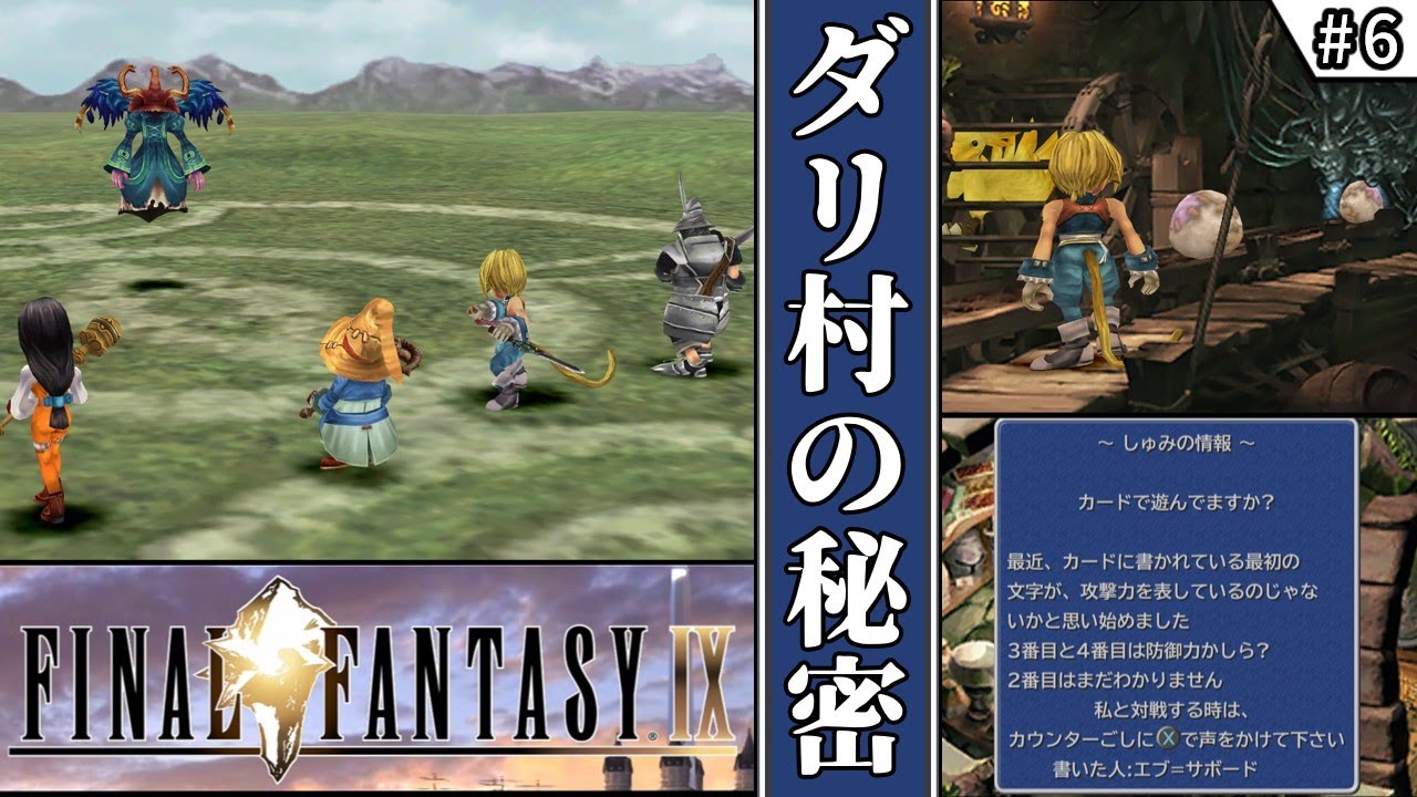 【FF9・ファイナルファンタジーⅨ】 #6 ダリ村の秘密 【ゆっくり実況・初見】 【FF9・ファイナルファンタジーⅨ】 #6 ダリ村の秘密 【ゆっくり実況・初見】