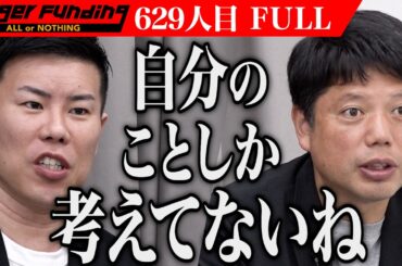 【FULL】｢職人気質だね〜｣男のプレゼンに虎が懸念することは…こだわりの自社養殖のブランドうなぎを世界に発信したい【井口 浩一】[629人目]令和の虎