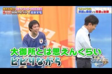 【ジャンクSPORTS】💖🅷🅾🆃  🌸 「大御所とは思えんくらい ビビりながら」🌸🌸🌸『浜田&森田vs我妻&後藤』