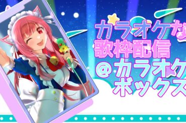 猫耳メイドのゲリラカラオケ（24/10/20）