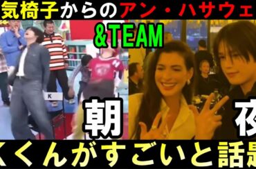 【&TEAM】Kくんの１日の振り幅がすごいとXで話題